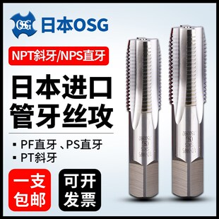 OSG进口管螺纹丝锥管牙丝攻PT1 NPT 4直槽管用丝锥TOSG