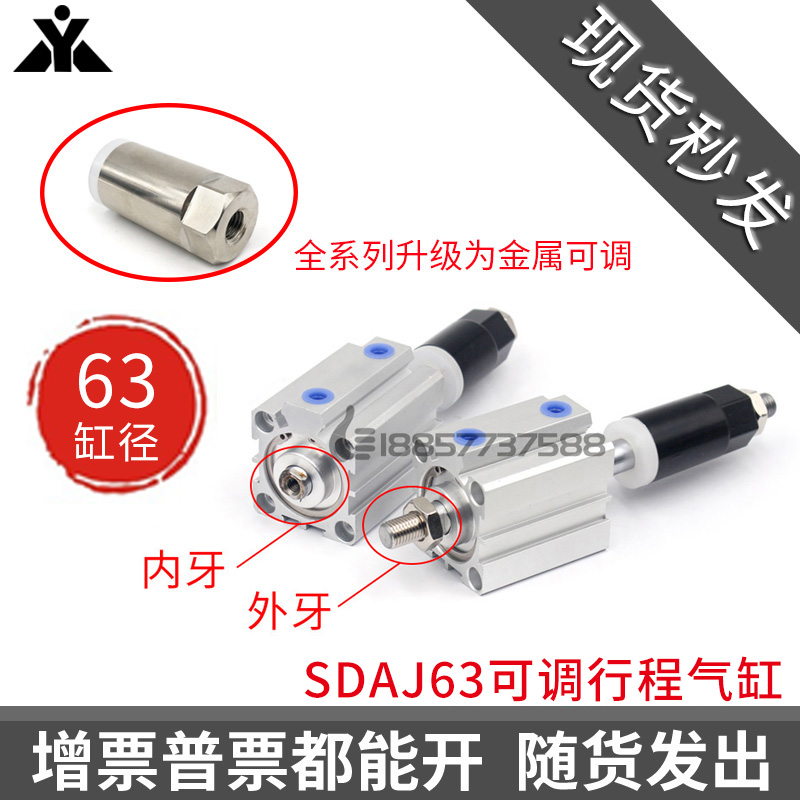 替亚德客型SDAJ63x20x30*50X75X100-10-20-30-S-B可调气缸