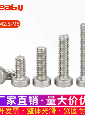 304不锈钢十字槽圆柱头螺丝圆柱头十字螺丝钉GB822螺钉M2.5M3M4M5