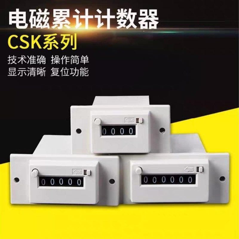 CSK4-YKW电磁脉冲信号计数器CSK6-YKW冲床CSK5-YKW带面板式计数器