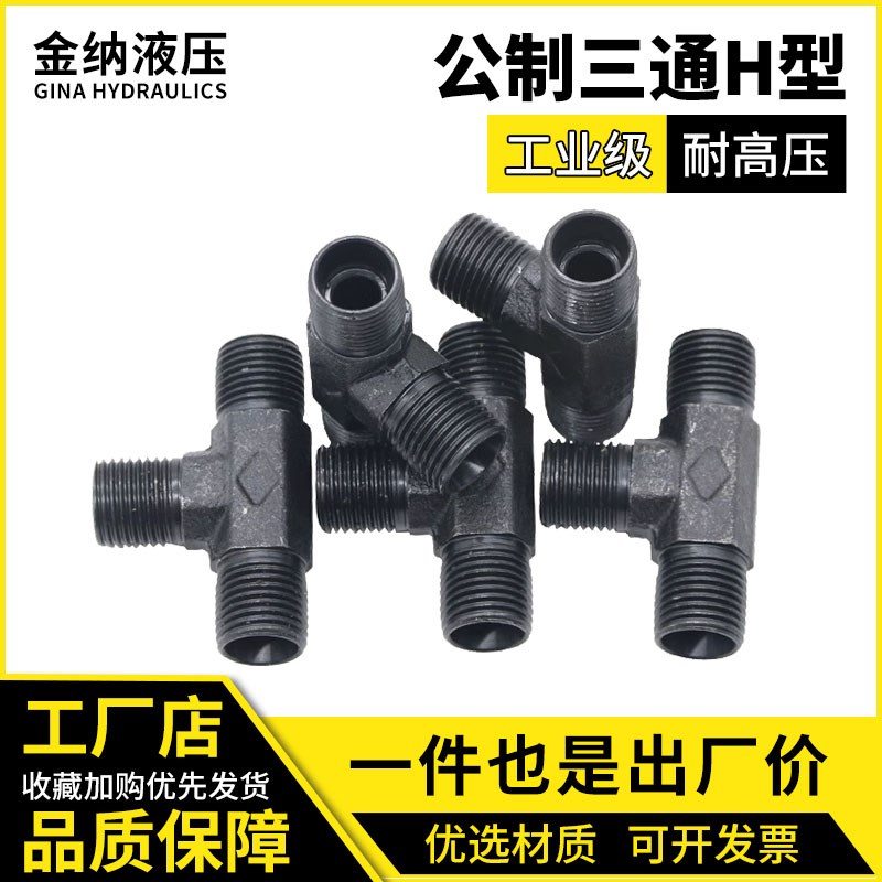 液压过渡接头碳钢对丝无缝钢管双卡套式直通角弯三通H型软管接头