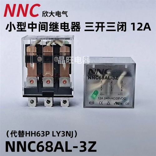 欣大NNC68AL-3Z小型中间继电器HH63P/LY3NJ 220V交流12V 24V 11脚