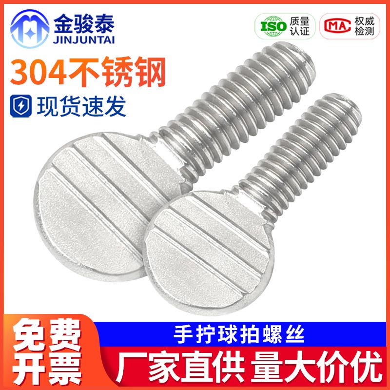 304不锈钢手拧乒乓球拍螺丝拇指波板压扁头螺丝钉M5 M6*x10x12*30
