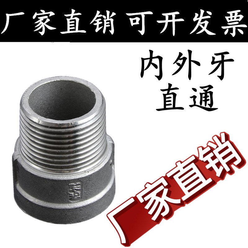 304不锈钢内外丝管箍 内外牙转换直通内外丝直接4分6分1寸半2寸