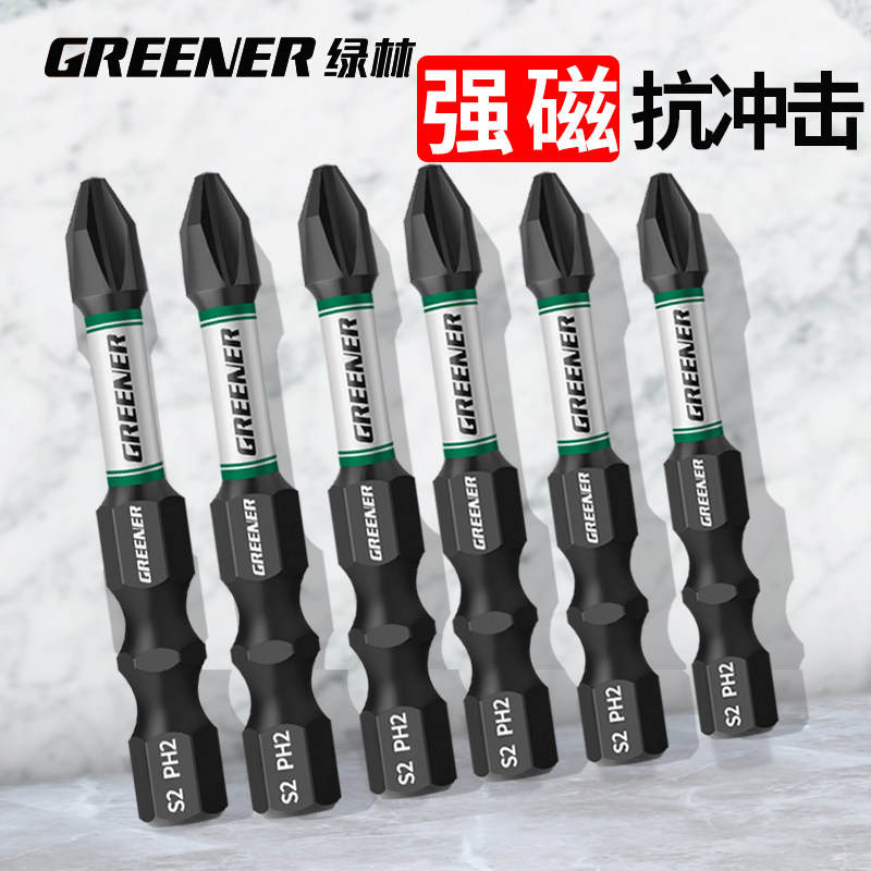 绿林3代冲击批头十字披头钨钢高硬度电动螺丝刀强磁电批风批套装