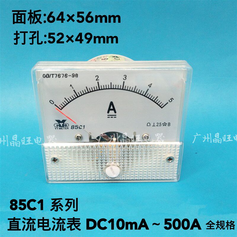 85C1-A直流指针式电流表毫安表 微安表500MA1A2A3A5A10A20A30A50A