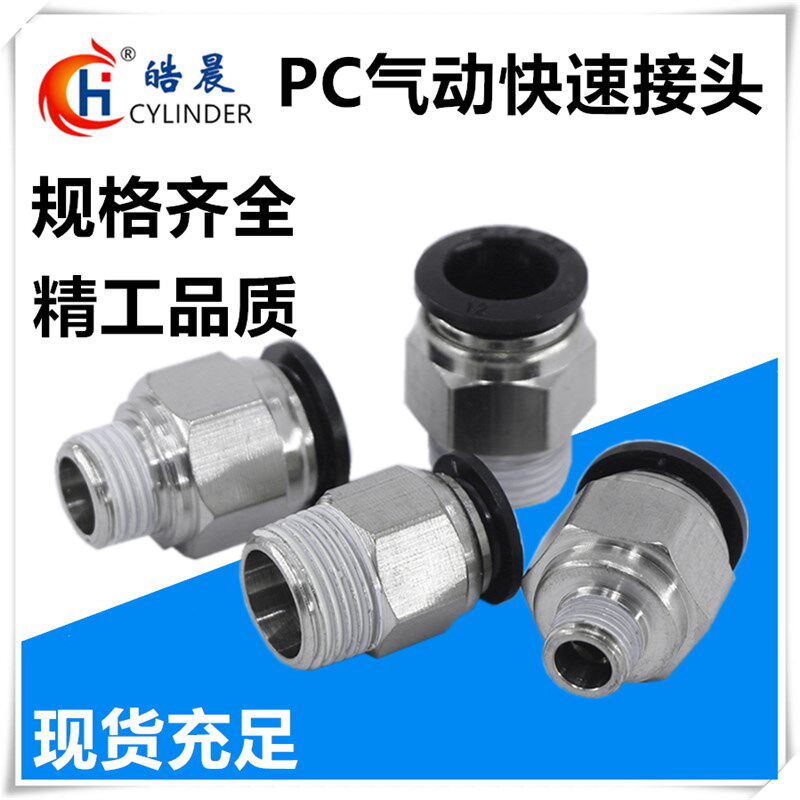PC8-02黑色气管快速接头PC4 PC6 PC8 PC10 PC12-M5 01 02 03 04精