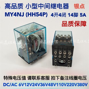 4开4闭 中间继电器 14脚 AC6V12V24V110V220V MY4NJ HH54P