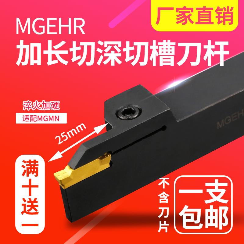 加长刀杆 正/反刀切刀刀杆 MGEHR2525-4-25T切深数控槽刀杆包邮