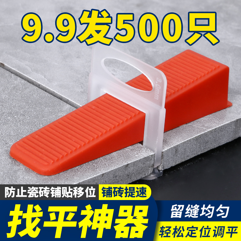 瓷砖找平器调平器铺贴墙地砖插片贴砖辅助工具十字定位器楔子卡子