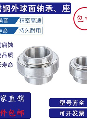 不锈钢外球面轴承SUC201 202 203 204 205 206 207 208 209 211