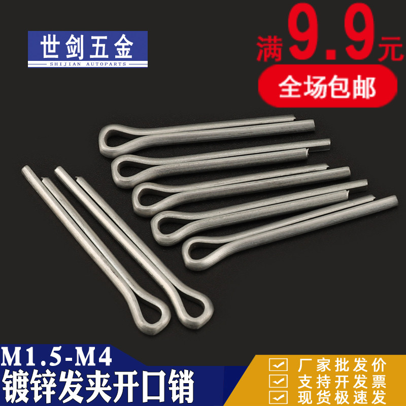 GB91碳钢1.5/2/3镀锌开口销卡销哨子发夹销A3钢U形销钢肖插销锁白