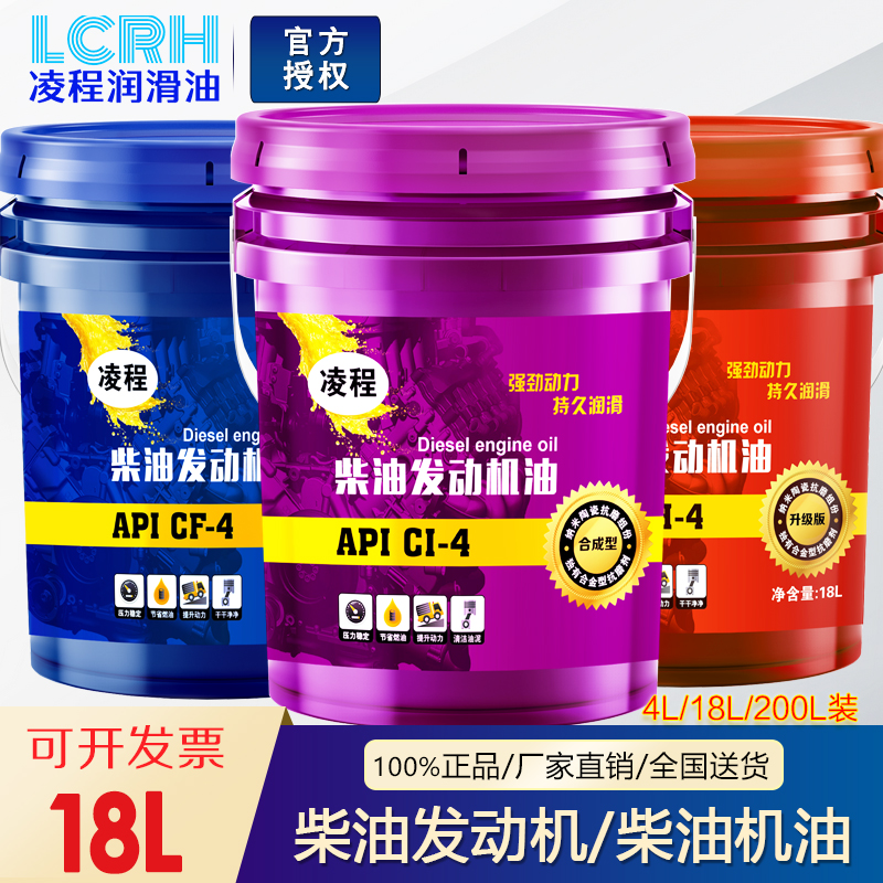正品国五柴油发动机油cf发电机柴机油20w50货车通用ch-4大桶装18L