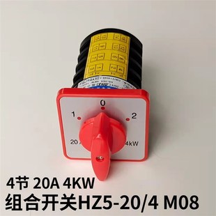 M08 双速电动机组合调速高低速切换三相4KW 万能转换开关HZ5