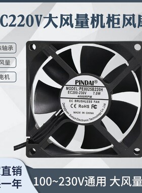 8CM厘米耐用双滚珠8025 EC220V 7.0W大风量交流机柜电柜散热风扇