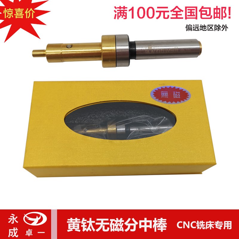 newall高精度不导磁寻边器10mm无磁分中棒CNC防磁分中棒