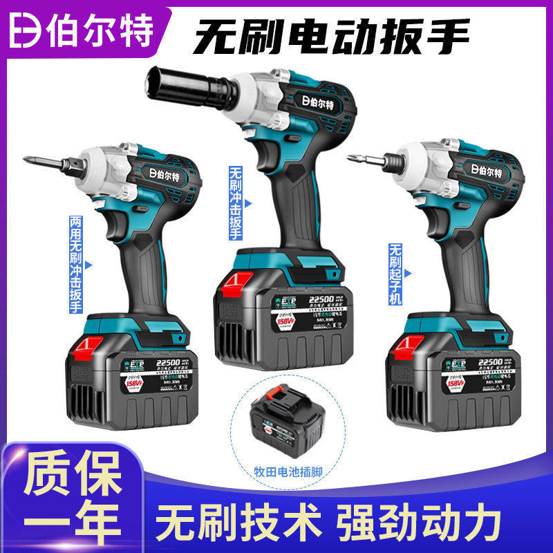 牧田通用无刷锂电冲击起子机充电电动起子冲击扳手家用电动螺丝刀