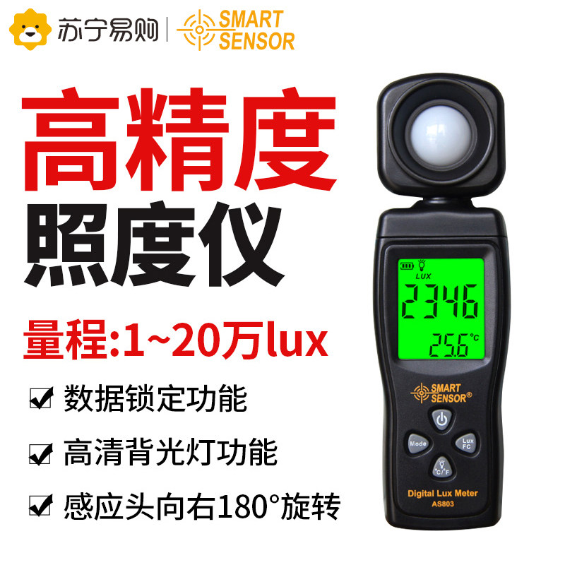 希玛AS803高精度照度计亮度检测仪光照度测试仪流明测光仪1058