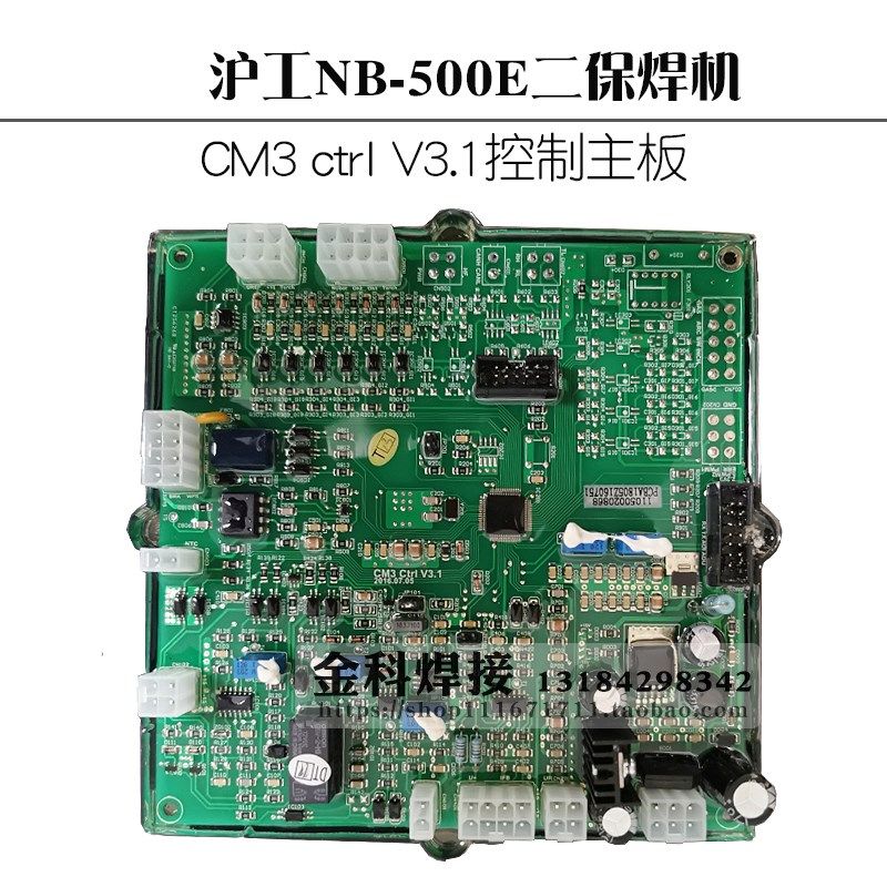 上海沪工NB-500E二保焊机气保焊机CM3 ctrl V3.1控制电路主板;