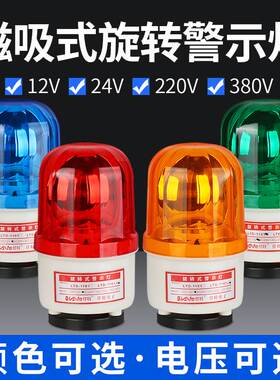 LTD-1101J旋转式磁吸警示灯 LED爆闪闪光灯24V声光报警器12V南宁