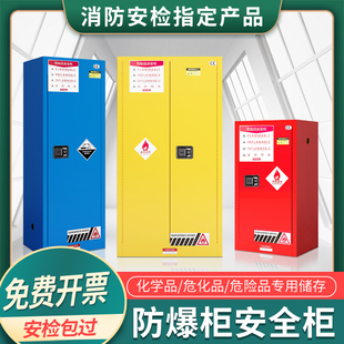 防爆柜化学品安全柜实验室45加仑易燃危险品防火箱危化品储存柜子