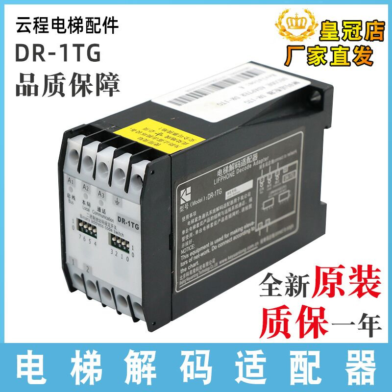 电梯专用对讲解码适配器DR-1TG总线解码器KM50093902 EMA25300F9