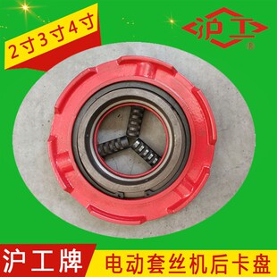 N50 原厂配件Z1T 后卡盘总成 沪工牌2寸3寸4寸电动套丝机配件