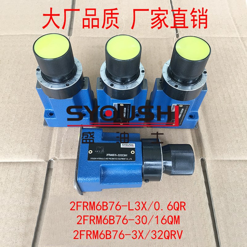 调速阀2FRM6B76-L3X/0.6QR,2FRM6B76-30/16QM,2FRM6B76-3X/32QRV