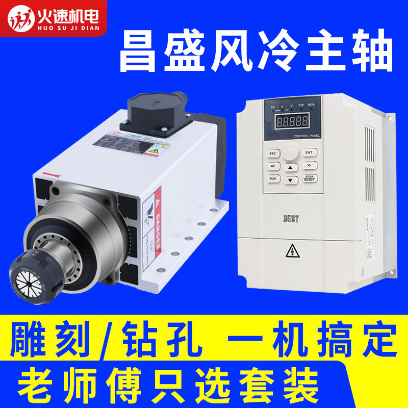 风冷主轴电机套装雕刻机主轴电机昌盛主轴侧孔开料机高速电主轴