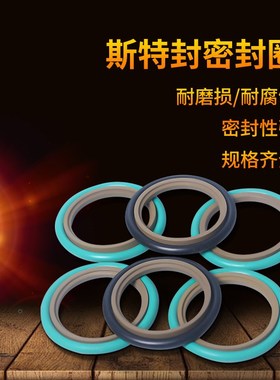轴用斯特封STd斯特封210/220/230/240/250/260/270/280活塞密封