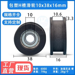 包塑H槽轴承滑轮皮带轮6000包塑尼龙电梯导轮10 16mm