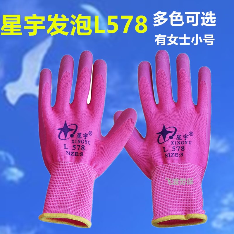 星宇手套正品乳胶发泡透气耐磨防滑皱纹男女劳动工作挂胶手套劳保