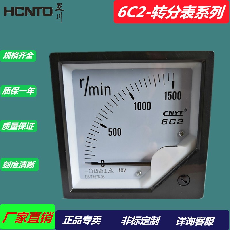 6C2 -1500r/min  转分表 转速表DC5v 10v 4-20mA 100%开度表 50HZ
