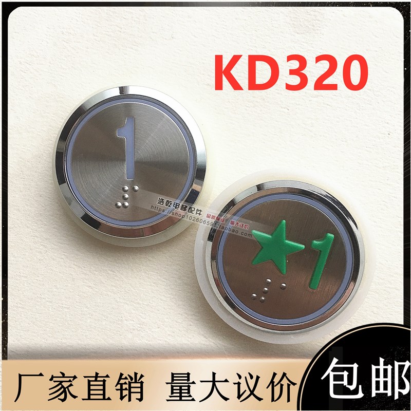 西奥DB32电梯按钮KD320C/KA320B/LB-01富士超薄默纳克盲文富士