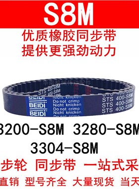 优质同步带3000 3200 3280 3304 3360-S8M橡胶带STSS8M皮带传动带