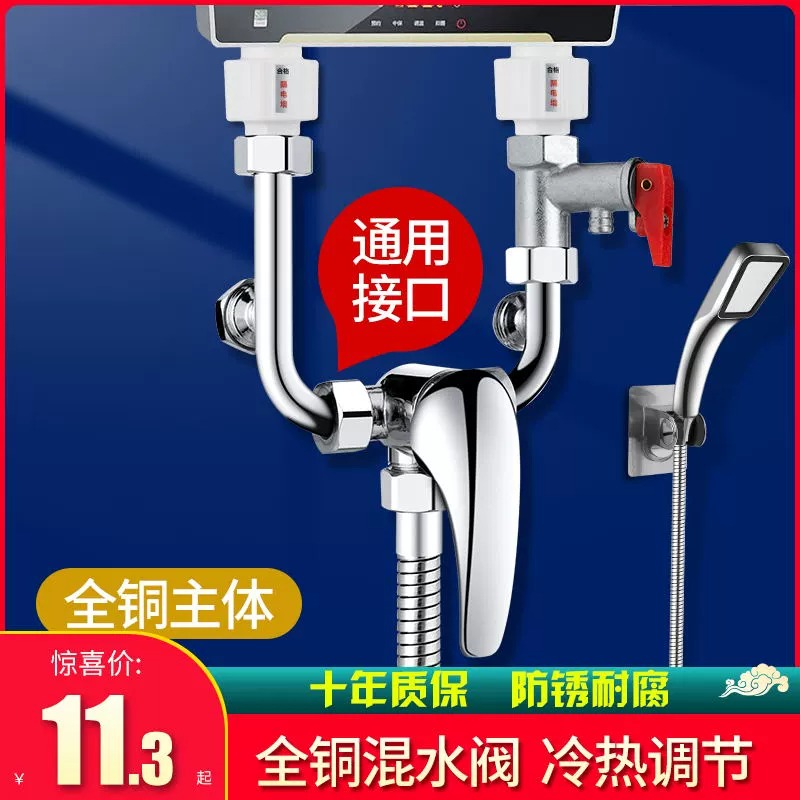 电热水器混水阀明装花洒配件配大全冷热开关u型混合阀水龙头通用