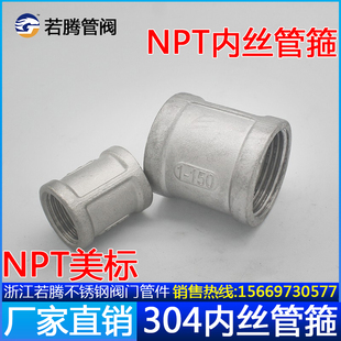 不锈钢丝口美标NPT内丝束节管箍/316L螺纹管古外接SUS304管件丝扣
