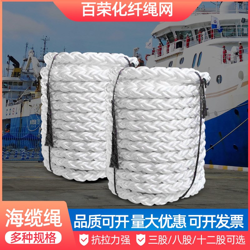 缆绳船用捆绑绳锚绳pp渔船绳子三股尼龙绳吊装船舶涤纶丙纶海缆绳