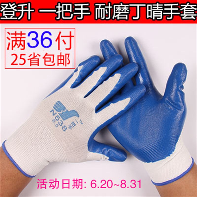 登升一把手N538尼龙丁晴耐油浸胶手套防油防滑耐磨工作防水劳保男