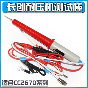 3件装 南京长创CS27001线控耐压棒耐压机接地回路线 CC2670A