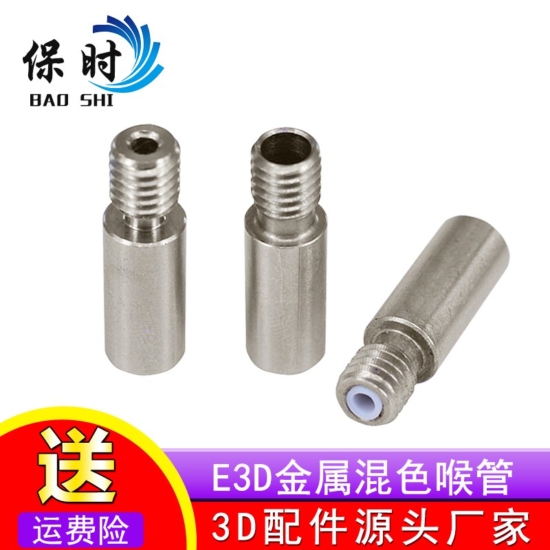 3D打印机配件E3D特氟龙官送料喷头不锈钢喉管 单头双色打印头喉管