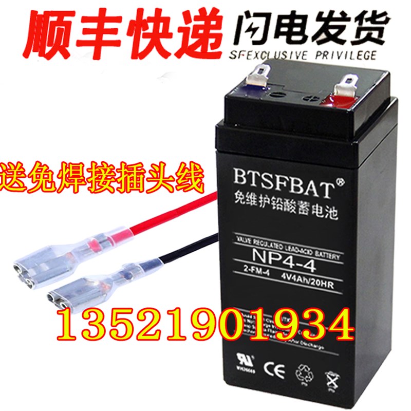 香海衡器专用(4V4AH/20HR)电子秤电瓶4v 吊秤计价秤6V4AH电池