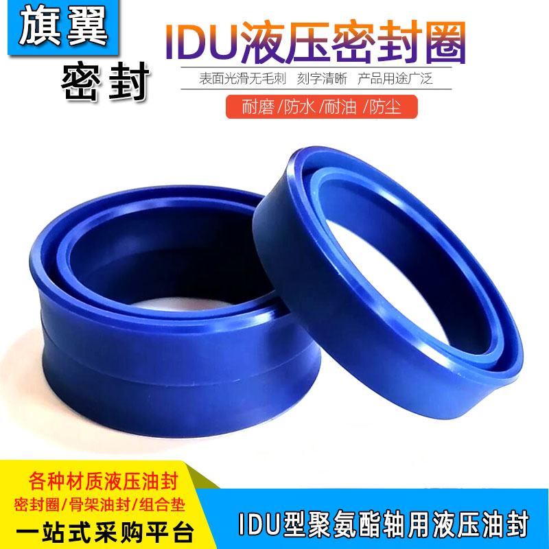 聚氨酯液压油封IDU63/65/70/75/80/85*75/77/82/87/92/97*14