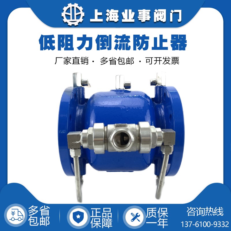 LHS743X-16消防自来水管道防倒流直流式铸钢法兰低阻力倒流防止器