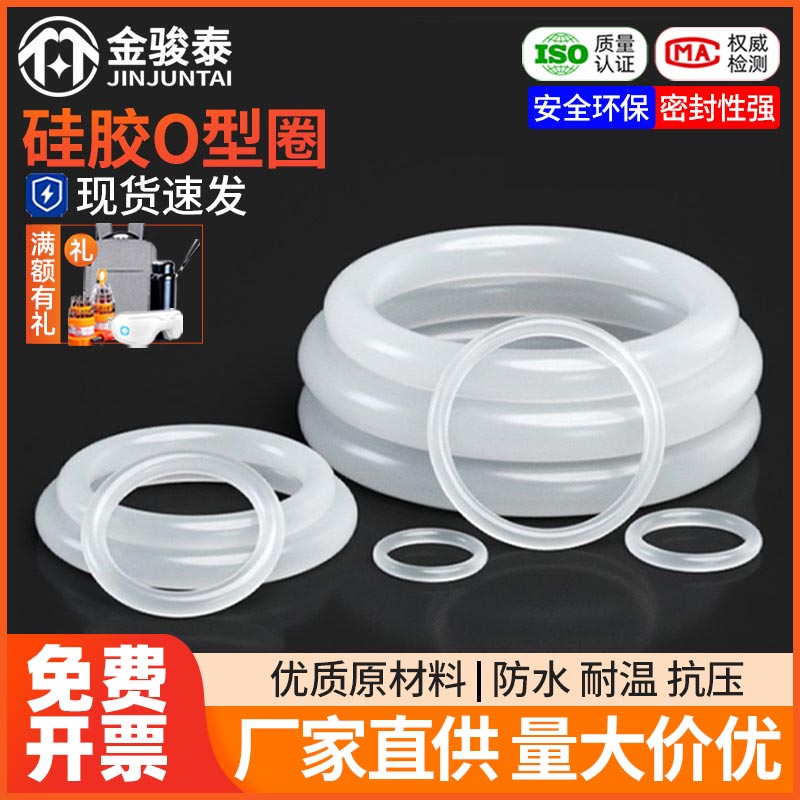硅胶O型圈外径6-100mm线径2mm环保耐高温防水白色硅胶o型圈密封圈
