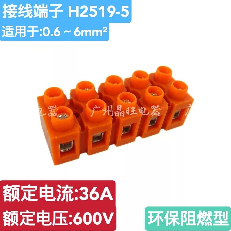 优质H2519-5环保阻燃接线端子 螺丝固定基座型接线端子排 5P 铜件