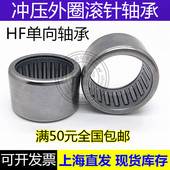 HF1816 HF2016 HF2520 单向滚针轴承HF1616 HF3020 HF3520