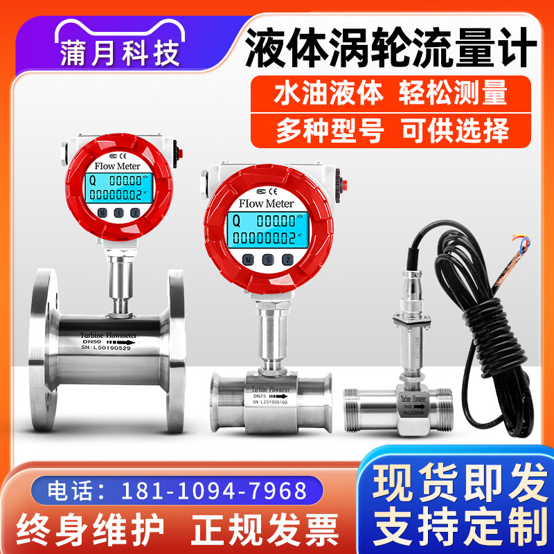 LWGY液体涡轮流量计水传感器柴油甲醇酒精不锈钢25数显计量表DN15