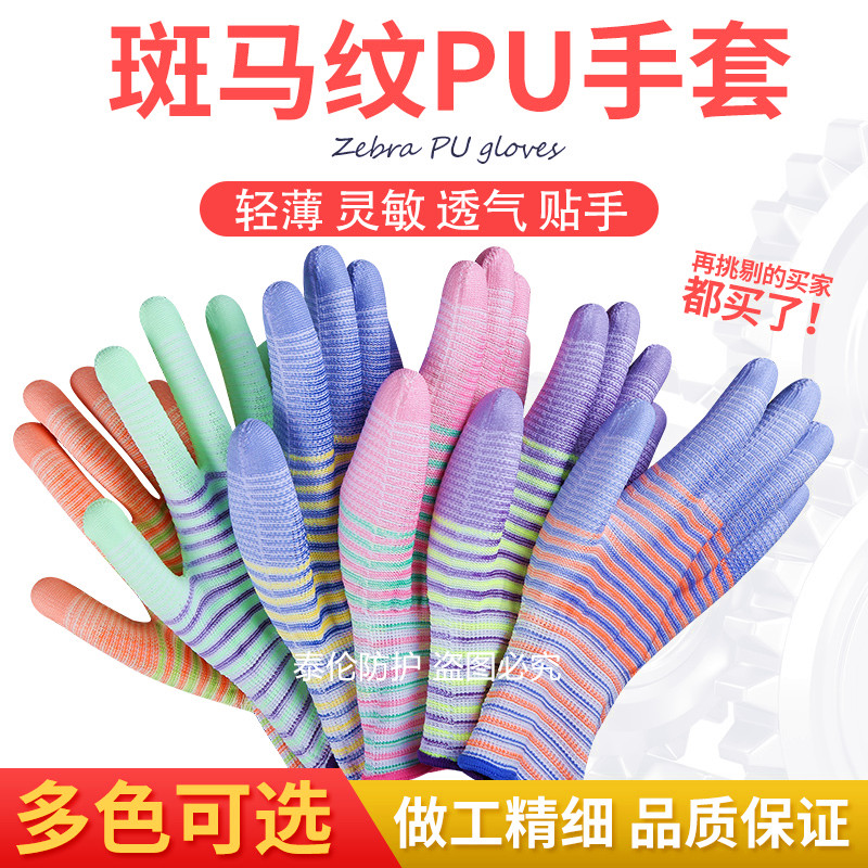 夏薄款尼龙PU涂掌涂指耐磨防滑透气弹力男女劳动工作防护劳保手套