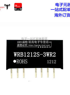 WRB1212S-3WR2 宽电压DC-DC稳压隔离电源模块9-18v转12v